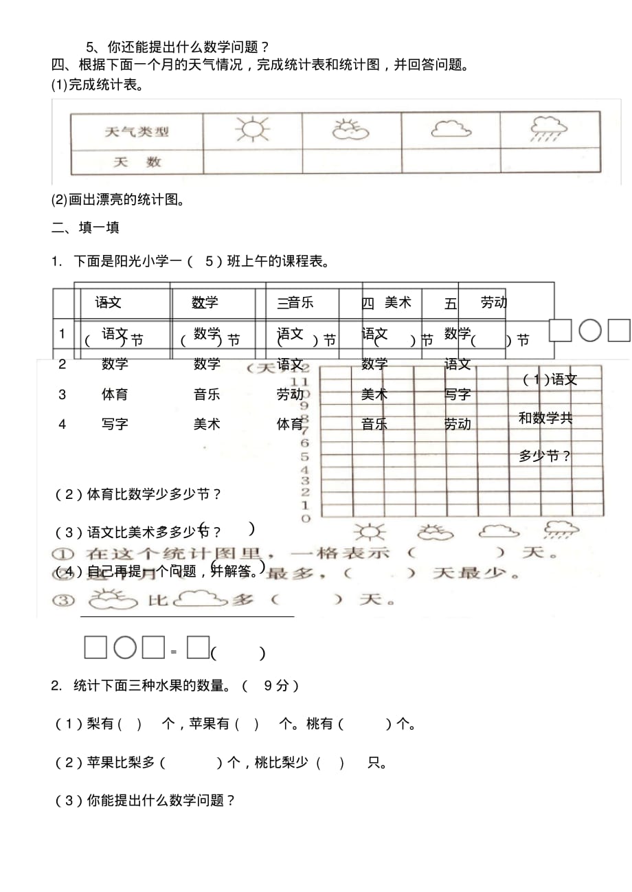 新人教版一年级下册分类与测试题_第2页