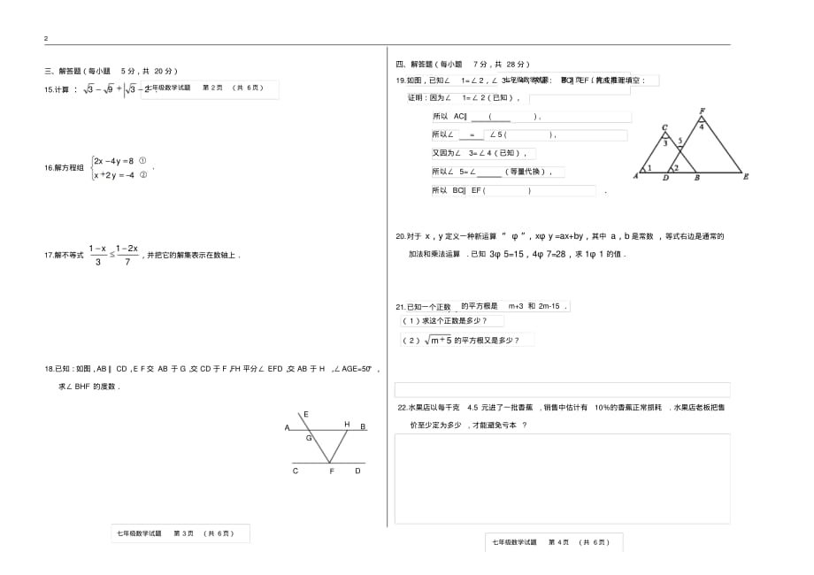 七年级下学期数学期末试卷人教版_第2页