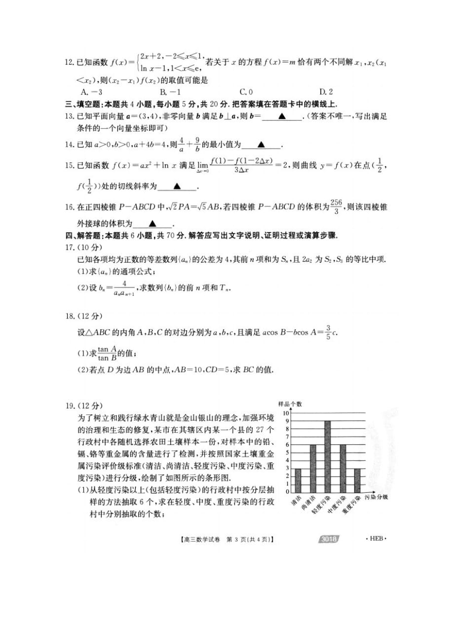 河北省邯郸市2020-2021学年度高三年级一模考试数学试卷_第3页