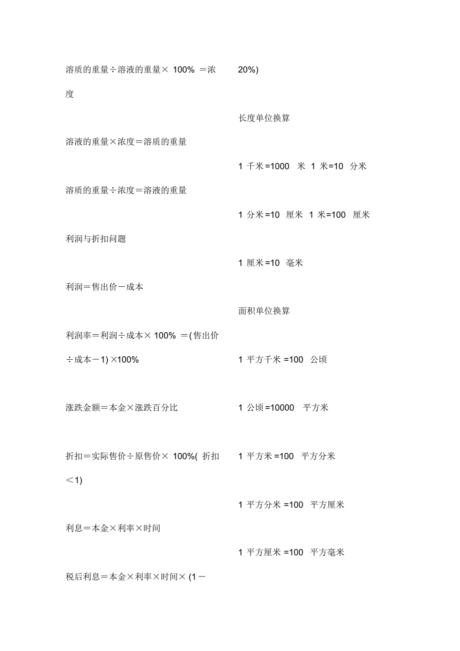 小学到初中的公式_第4页