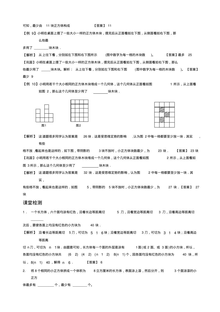 暑假五年级奥数第三讲几何长方体与正方体涂色与三视图a级.教师版_第3页