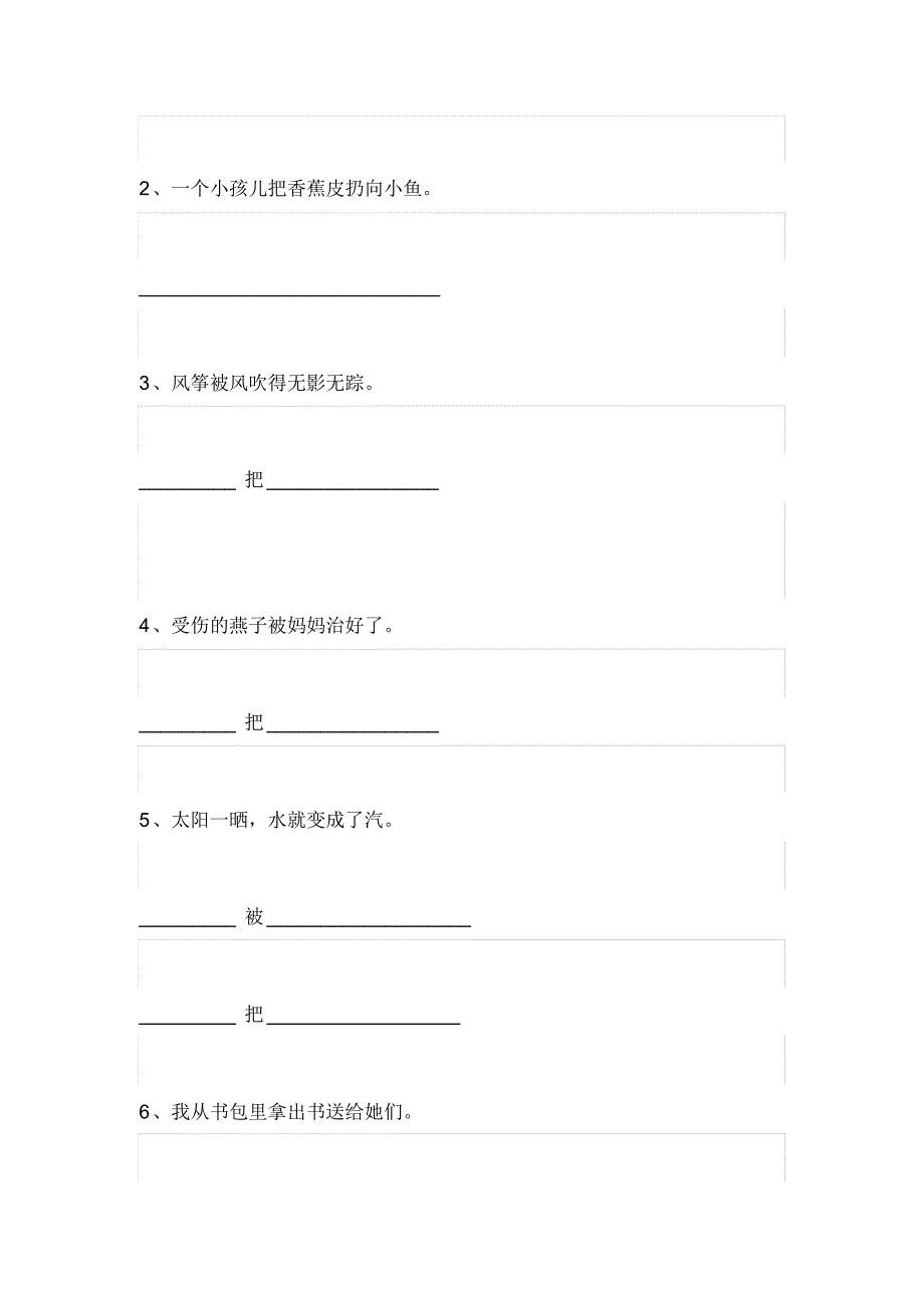 二年级语文上册专题训练句子练习题_第4页