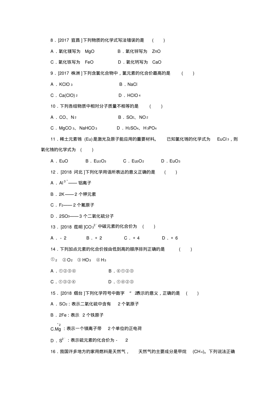 人教版九年级化学上册化学式与化合价练习题_第2页