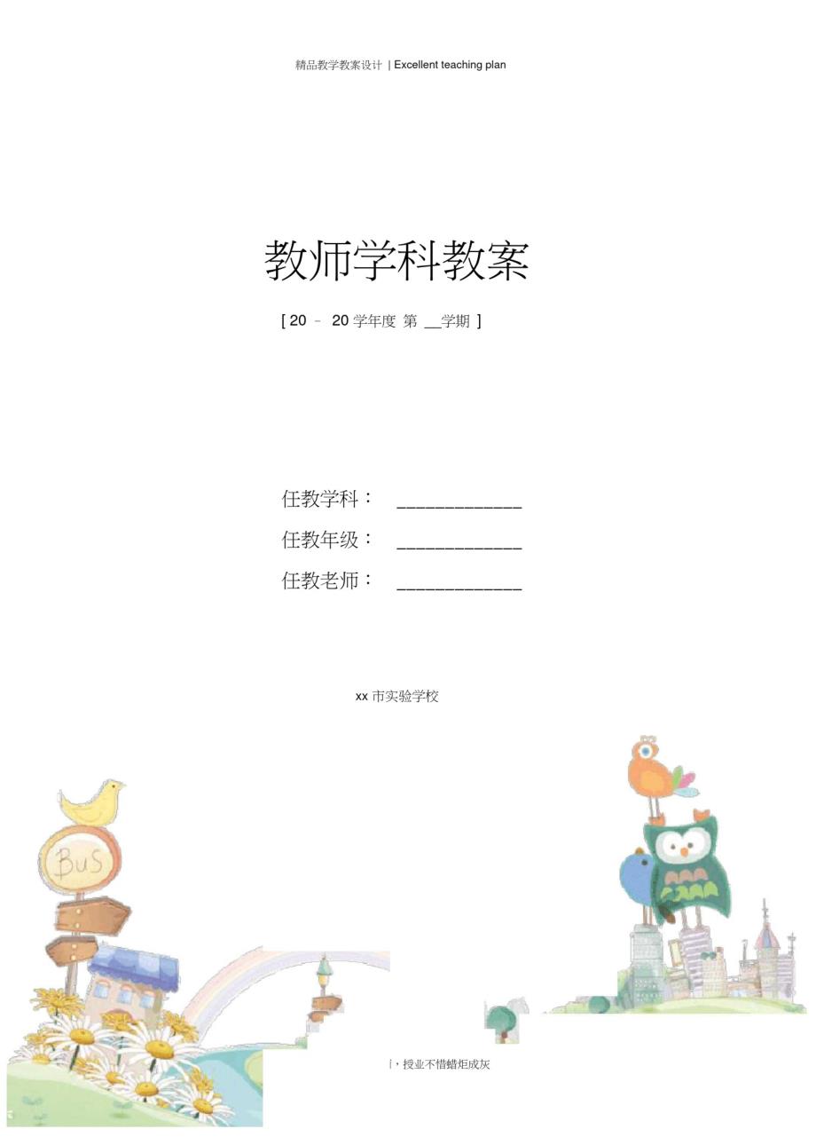 小学三年级音乐下册教案新部编本_第1页