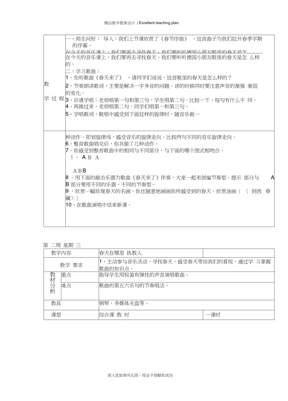 小学三年级音乐下册教案新部编本_第3页