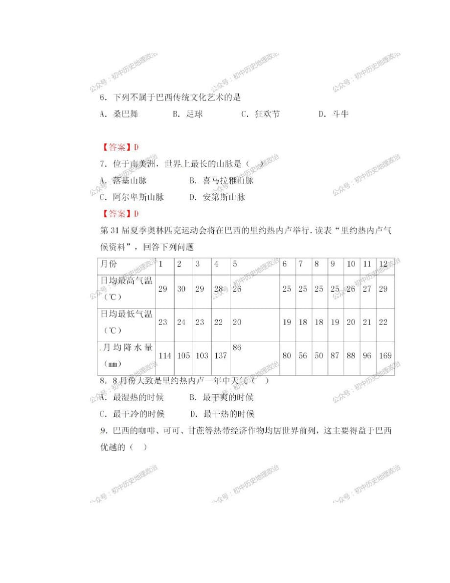 七年级地理下册9.2《巴西》知识点+练习_第4页