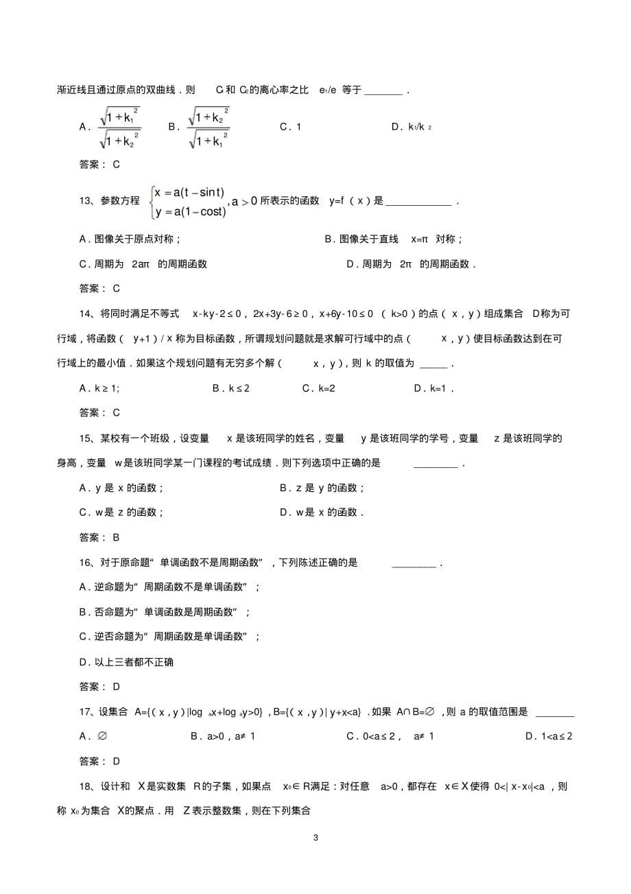 复旦大学自主招生考试数学试题及答案_第3页