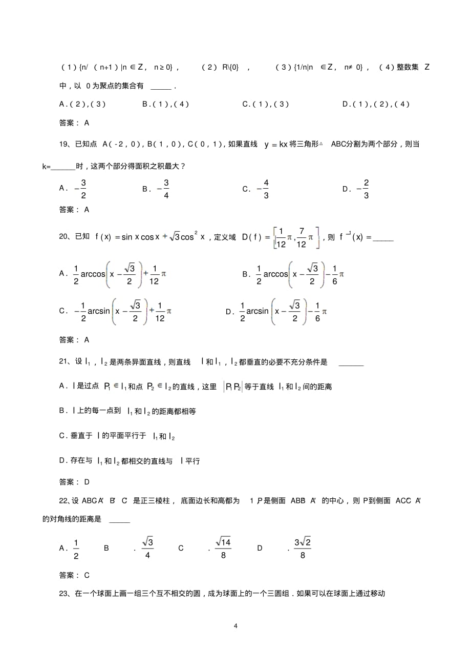 复旦大学自主招生考试数学试题及答案_第4页