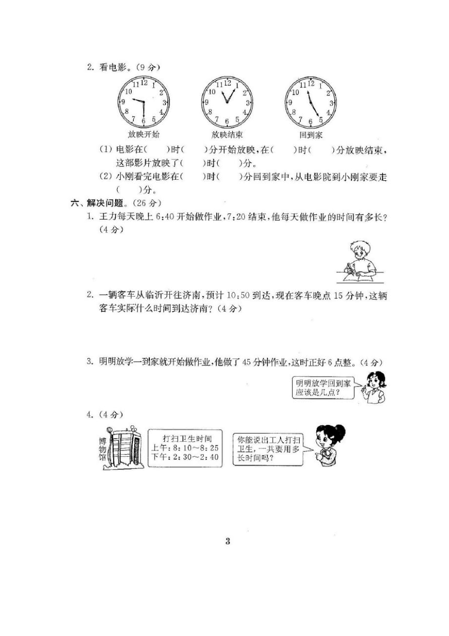 人教版三年级数学上册第一单元综合练习卷(含答案)_第3页