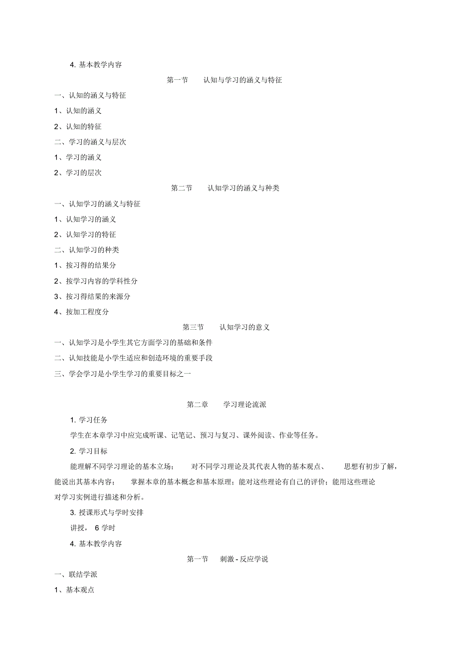 小学生认知与学习课程大纲_第3页