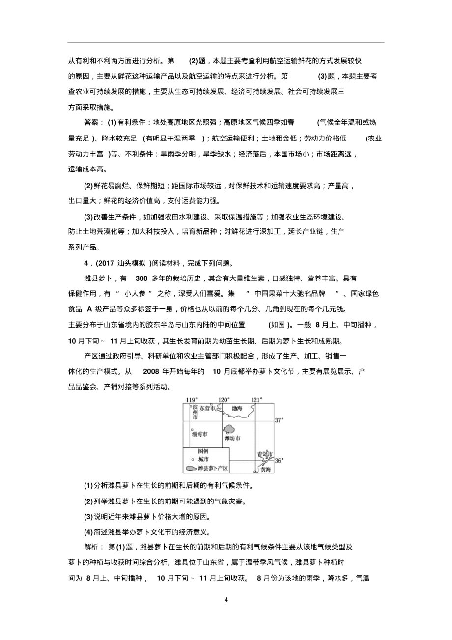 高考地理三维设计二轮复习课时跟踪检测：(十一)农业可持续发展_第4页