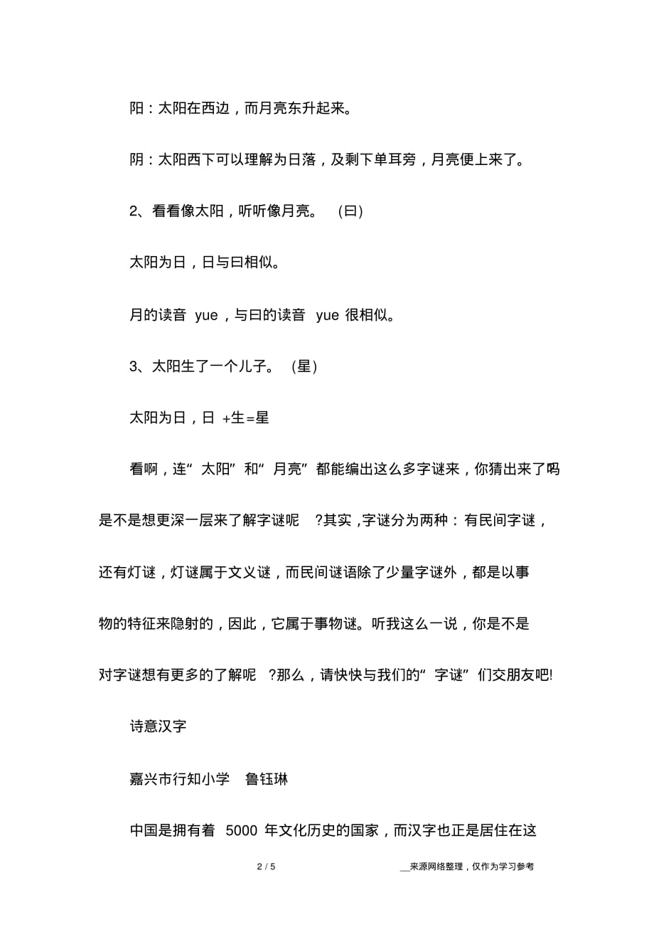 我迷上了猜字谜_六年级记叙文1200字_第2页