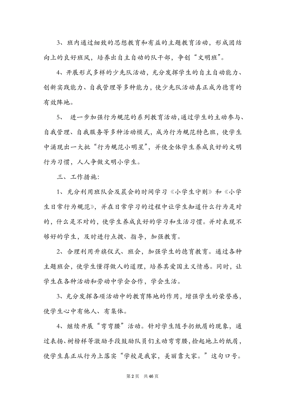 2021班主任工作计划合集15篇_第2页