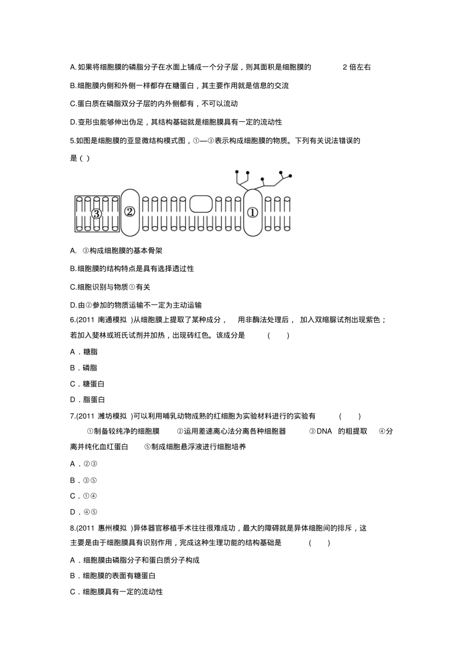 高考生物专题模拟演练周考卷6_第2页