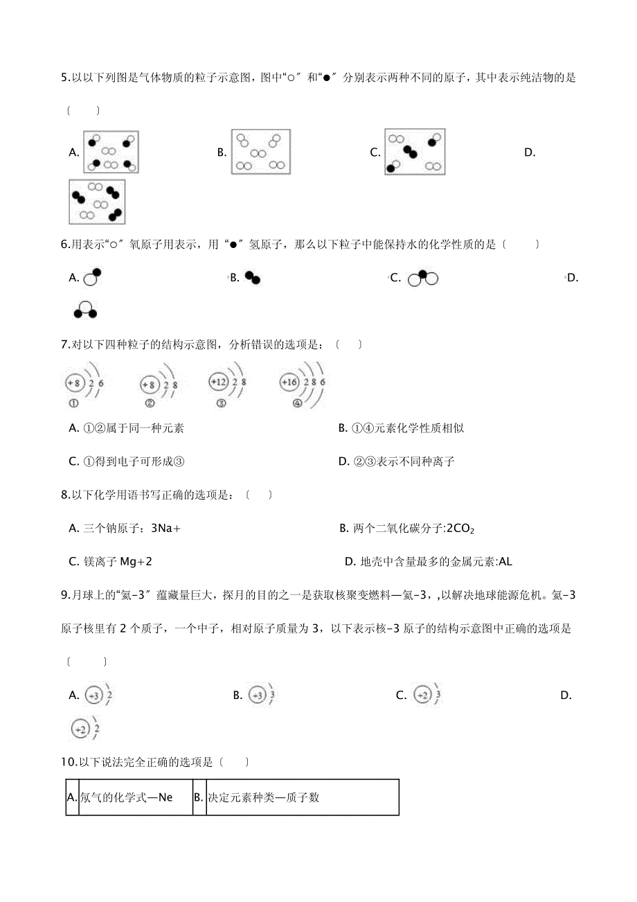 安徽合肥名校九年级上学期化学第一次月考试卷解析版_第2页