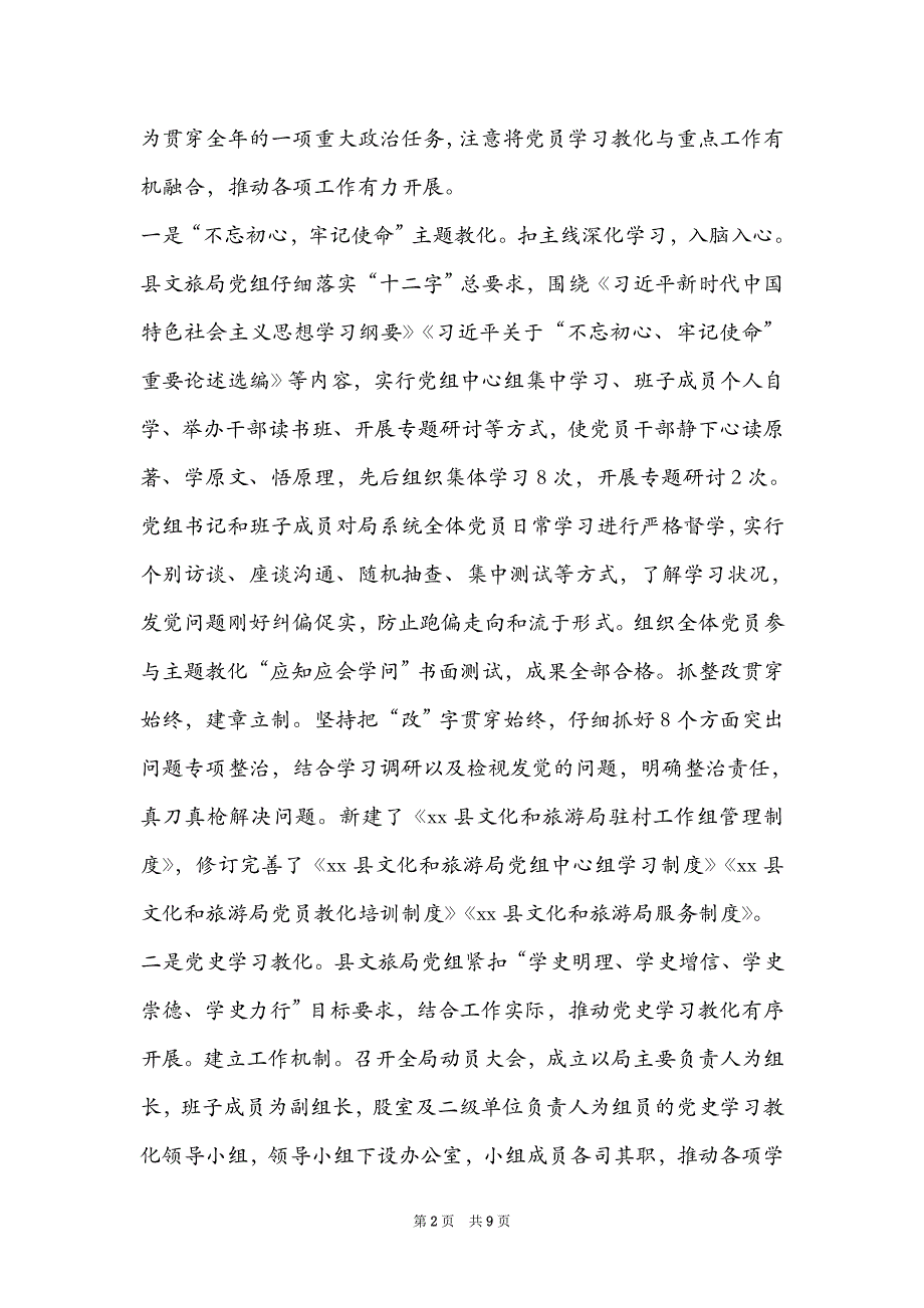 关于2021年全面落实全面从严治党主体责任专题调研情况汇报_第2页