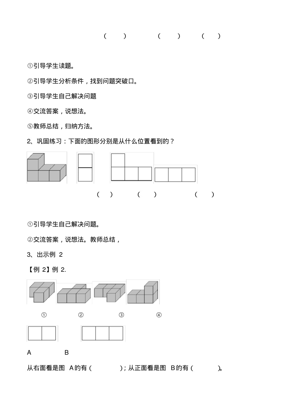 小学数学《观察物体》教案2_第2页