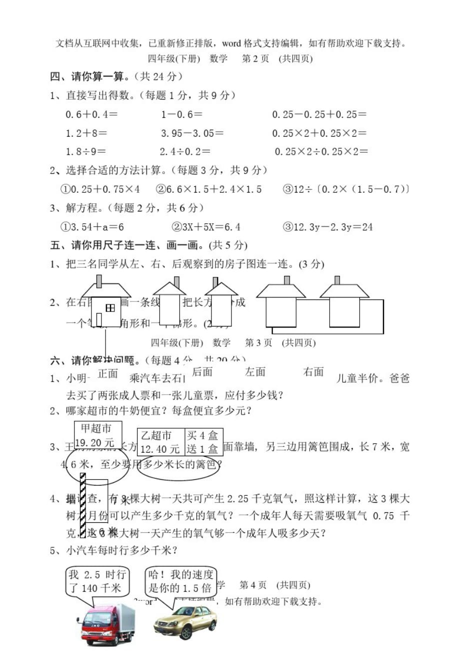 北师大版数学四年级下册期末试卷2_第3页