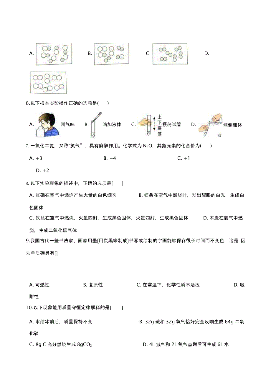 云南省保山市九年级上学期化学11月月考试卷含答案解析_第2页