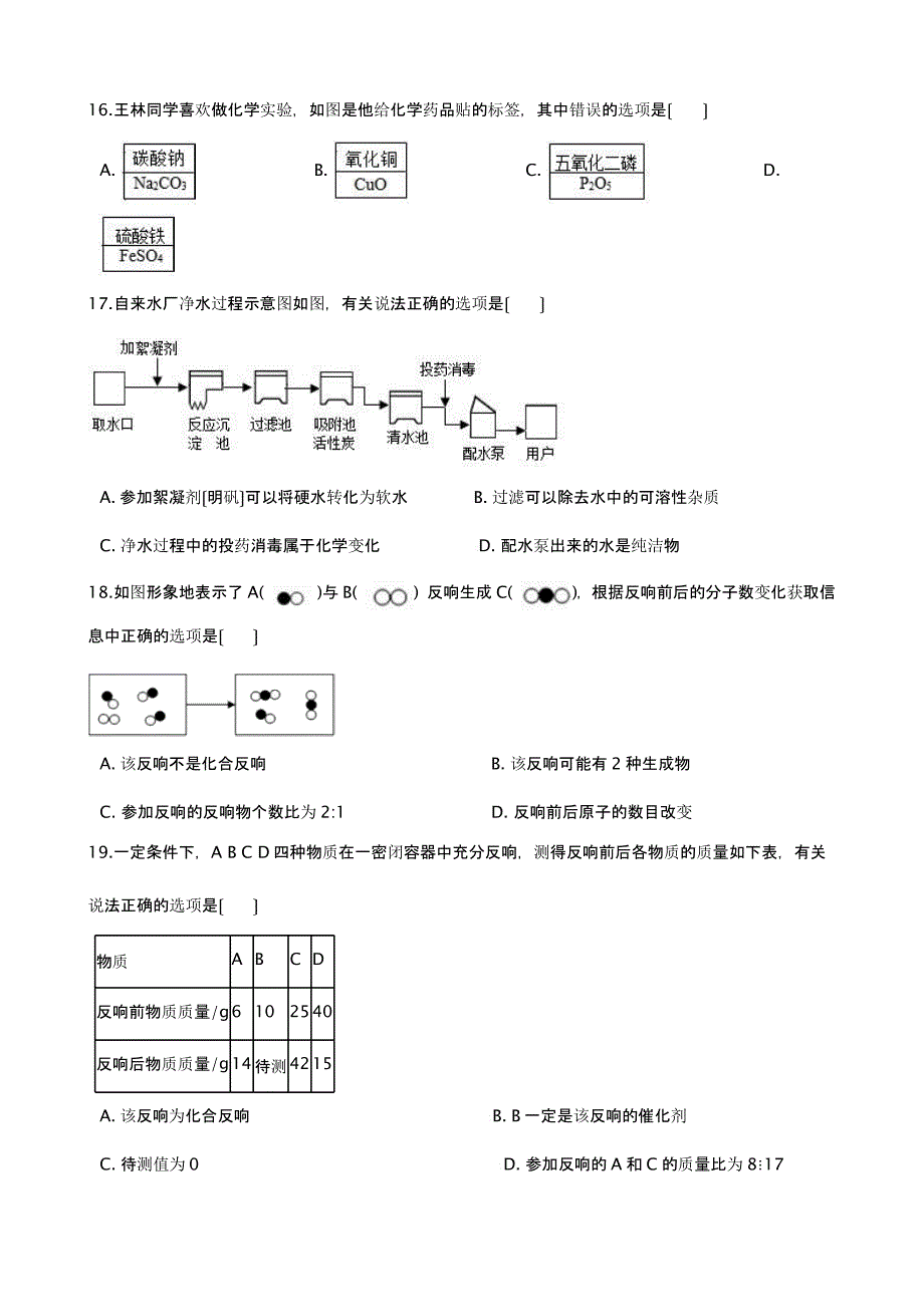 云南省保山市九年级上学期化学11月月考试卷含答案解析_第4页