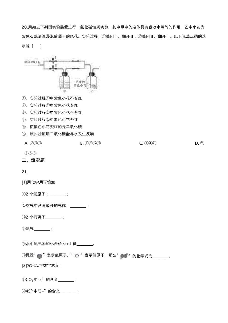 云南省保山市九年级上学期化学11月月考试卷含答案解析_第5页