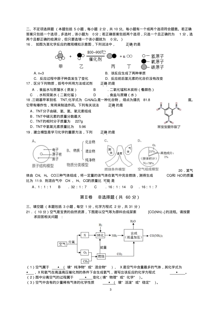 扬州市树人学校2019-2020学年度第一学期期中考试九年级化学(含答案)_第3页