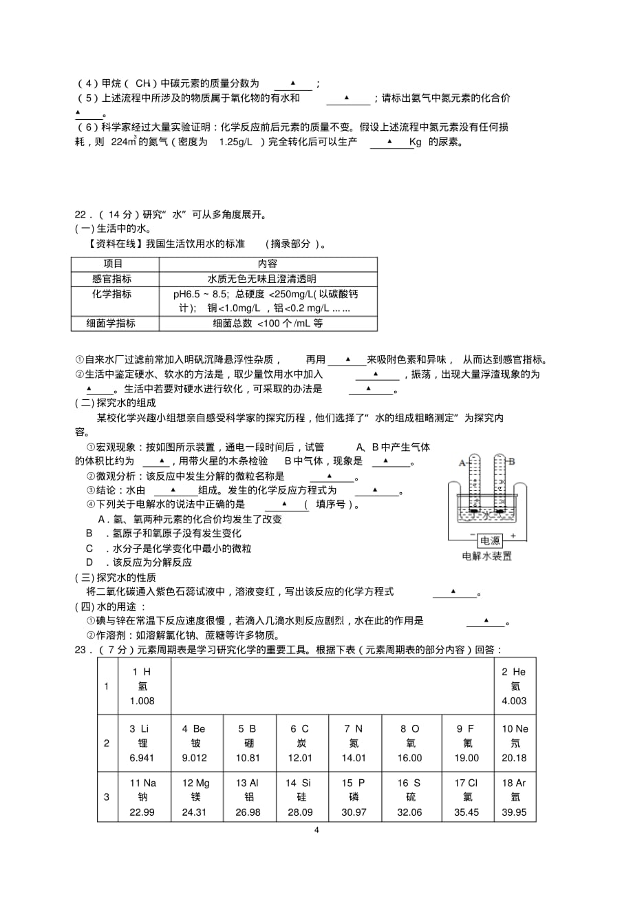 扬州市树人学校2019-2020学年度第一学期期中考试九年级化学(含答案)_第4页