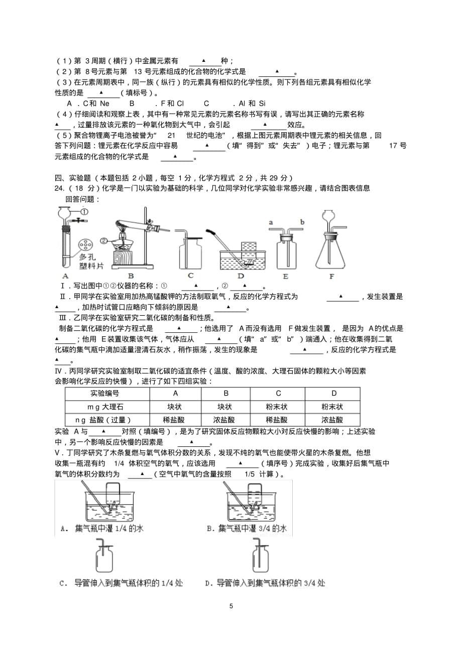 扬州市树人学校2019-2020学年度第一学期期中考试九年级化学(含答案)_第5页