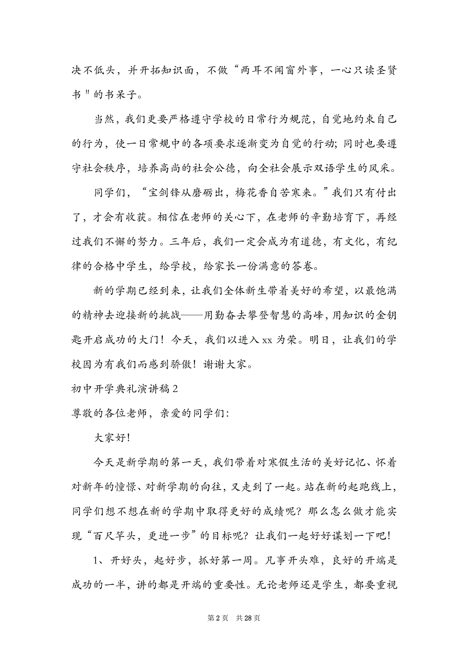 初中开学典礼演讲稿(集合15篇)_第2页