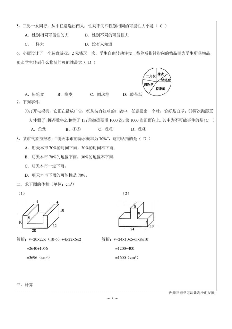 沪教版五年级下册-体积容积复习和可能性-教师讲义_第2页