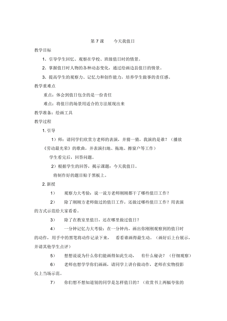 人教版四年级美术上册6-8课教案_第3页