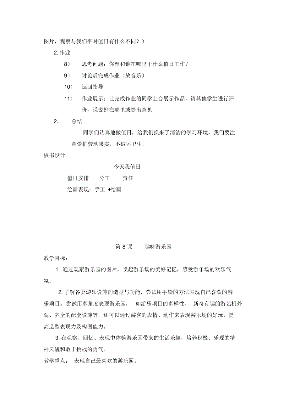 人教版四年级美术上册6-8课教案_第4页