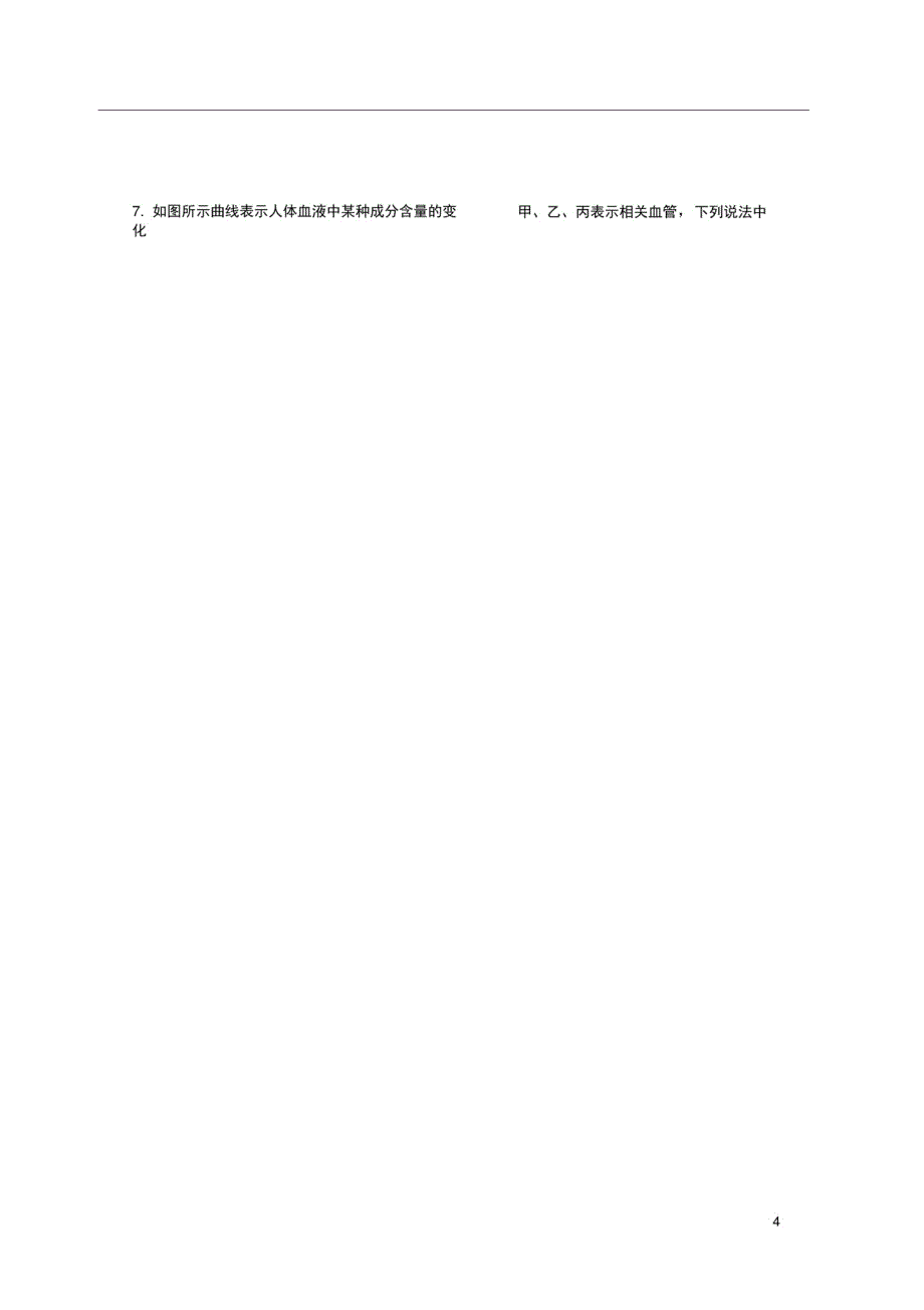 泰安中考生物基础过关人体内物质的运输复习练习_第4页