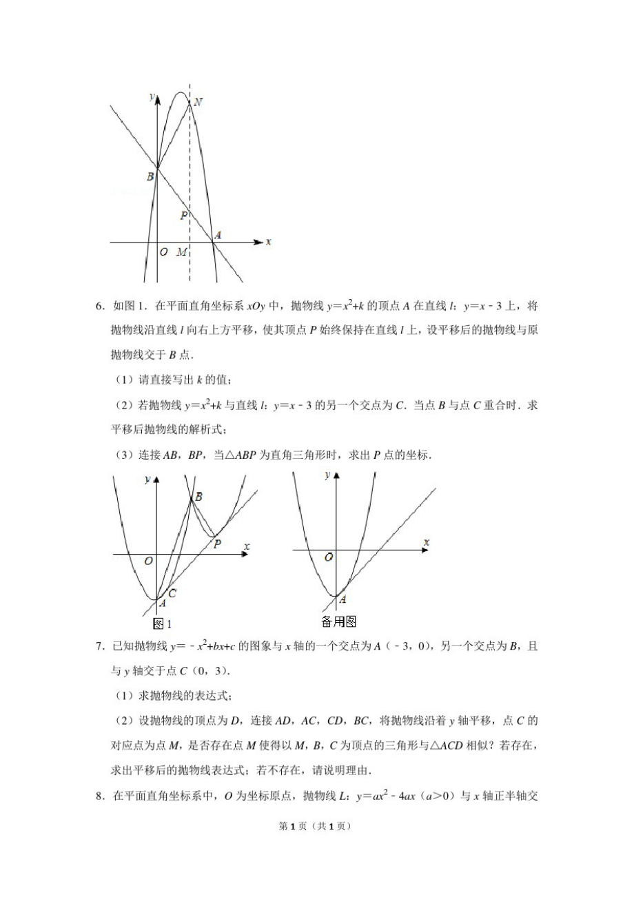 人教版九年级(上)《二次函数》数学试卷二(高难度)_第3页