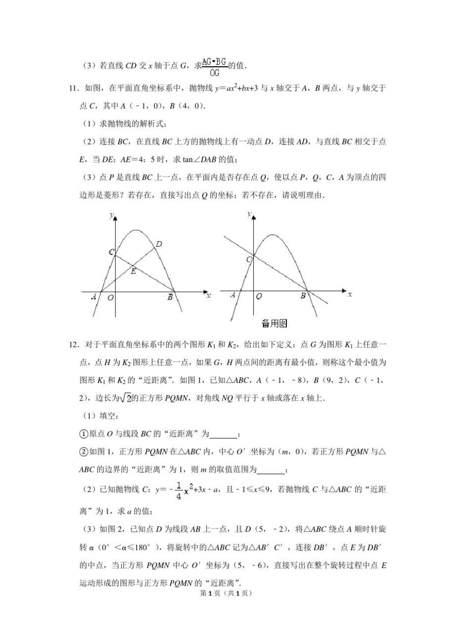 人教版九年级(上)《二次函数》数学试卷二(高难度)_第5页