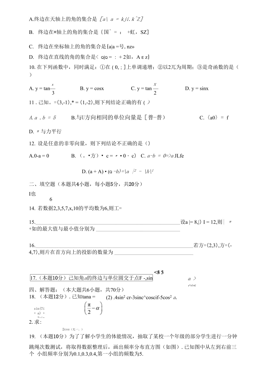 辽宁省阜新市二高2020-2021学年高一下学期期末考试数学试题_第3页