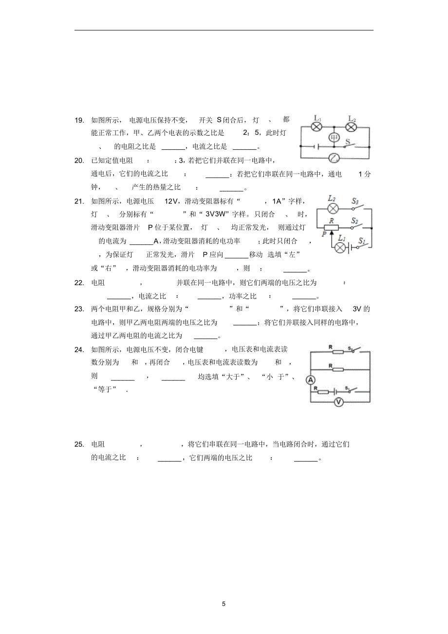 九年级物理人教版《电学比值问题》专项练习(解析版)_第5页