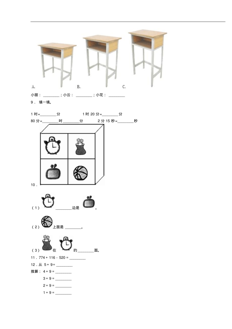 人教版一年级上册数学第一次月考试卷(一)(答案版)_第2页