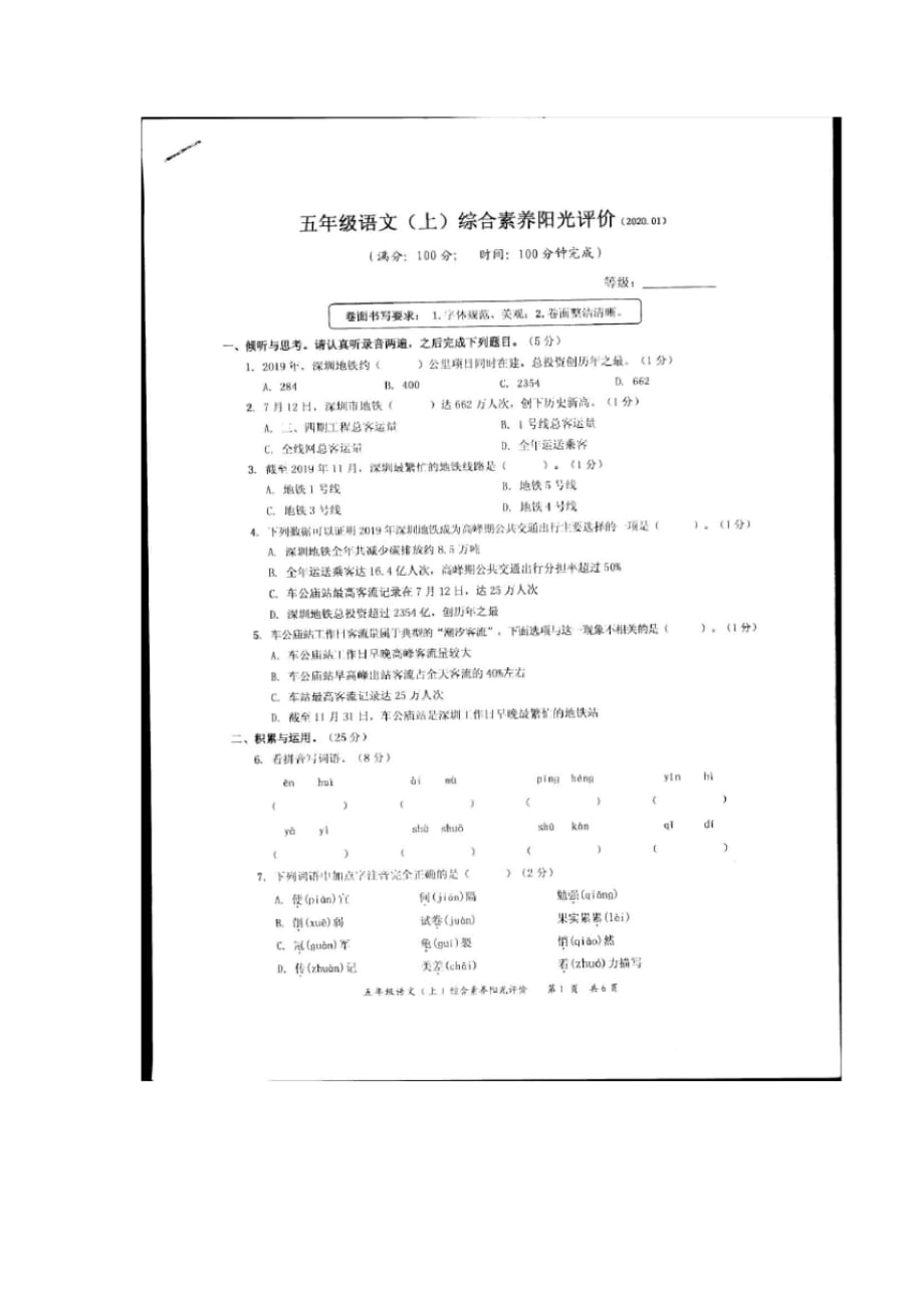 深圳市语文五年级上册期末考试卷及答案_第1页