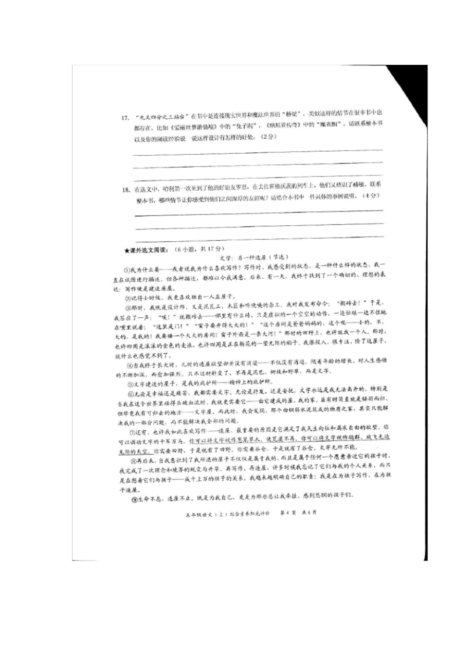 深圳市语文五年级上册期末考试卷及答案_第4页