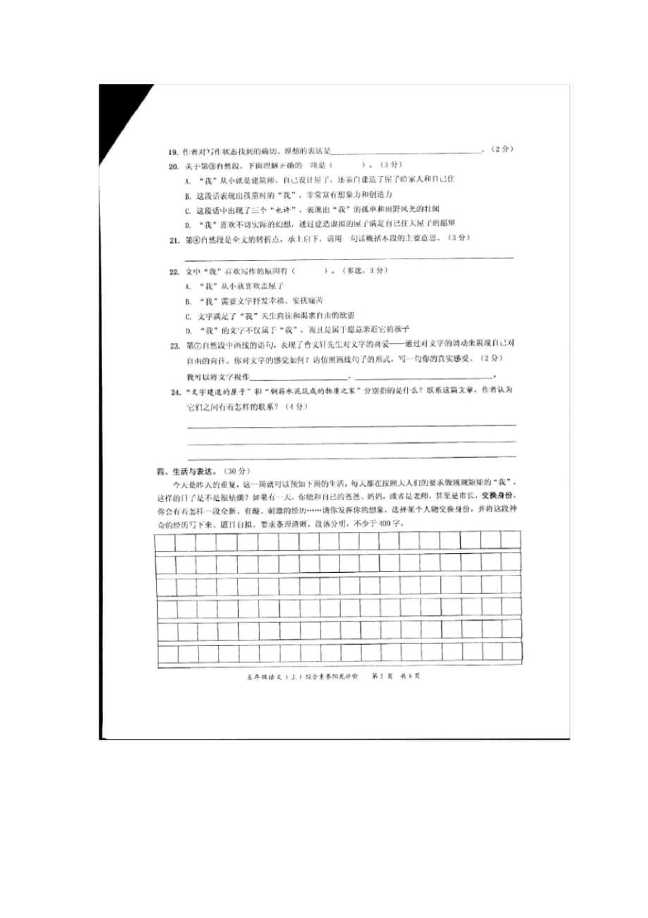 深圳市语文五年级上册期末考试卷及答案_第5页