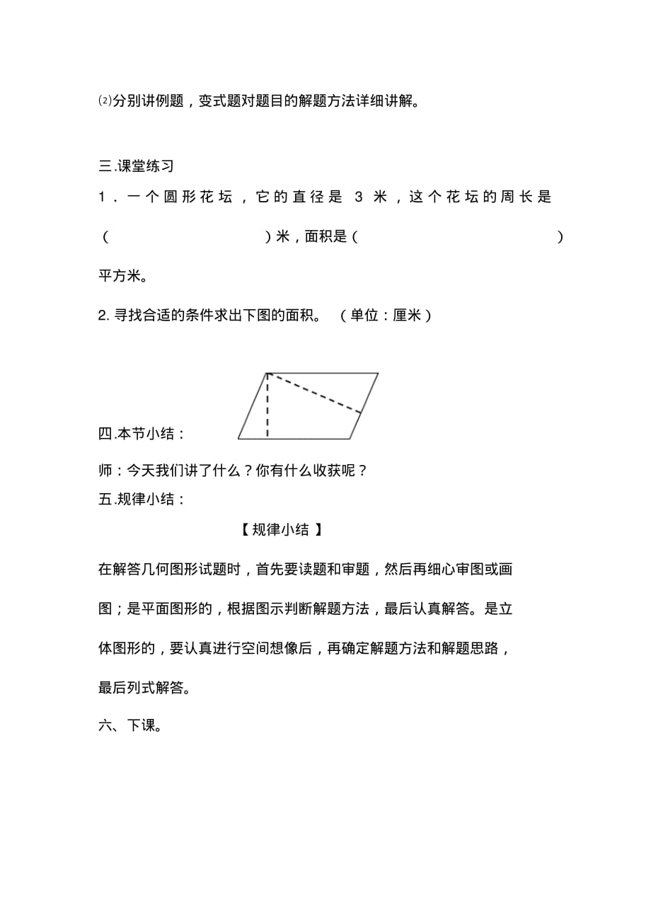 小学数学《整理与复习(五)》教案_第2页