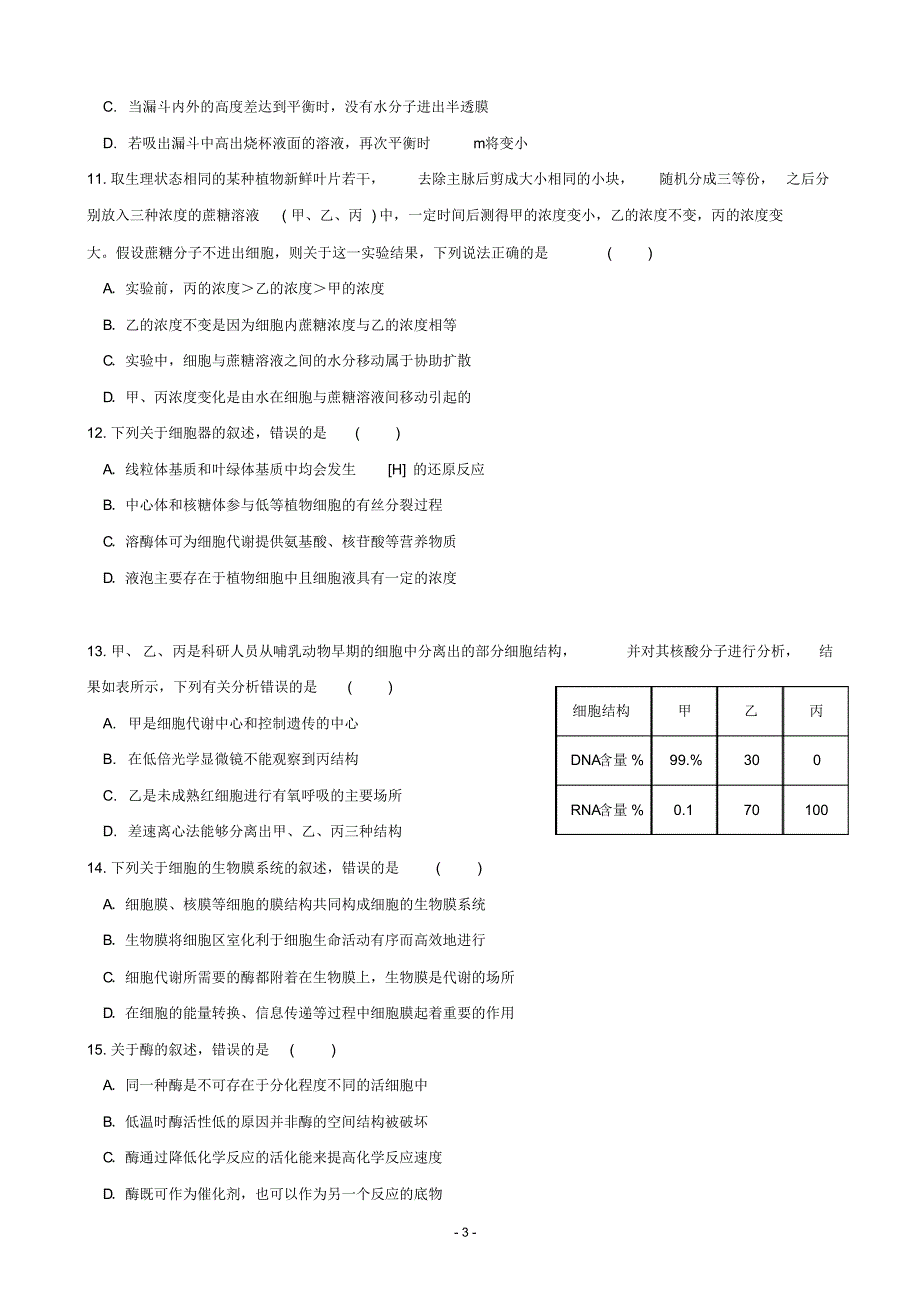 高三上学期入学考试生物试题_第3页