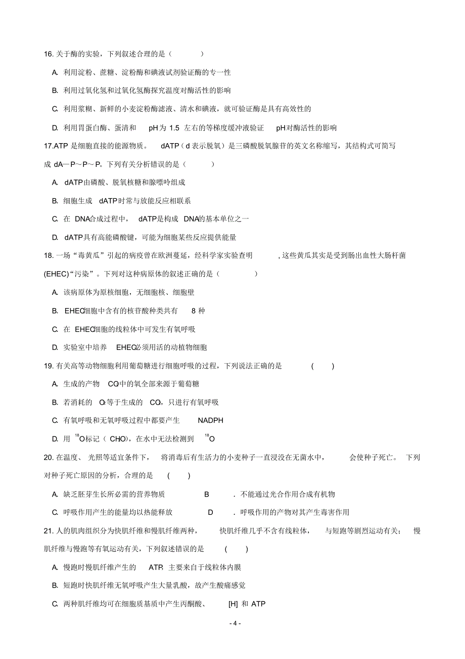 高三上学期入学考试生物试题_第4页