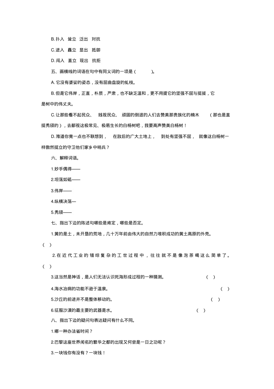 语文：第17课《白杨礼赞》作业练习(北京课改版八年级下)_第2页