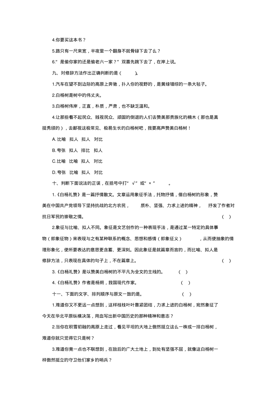 语文：第17课《白杨礼赞》作业练习(北京课改版八年级下)_第3页
