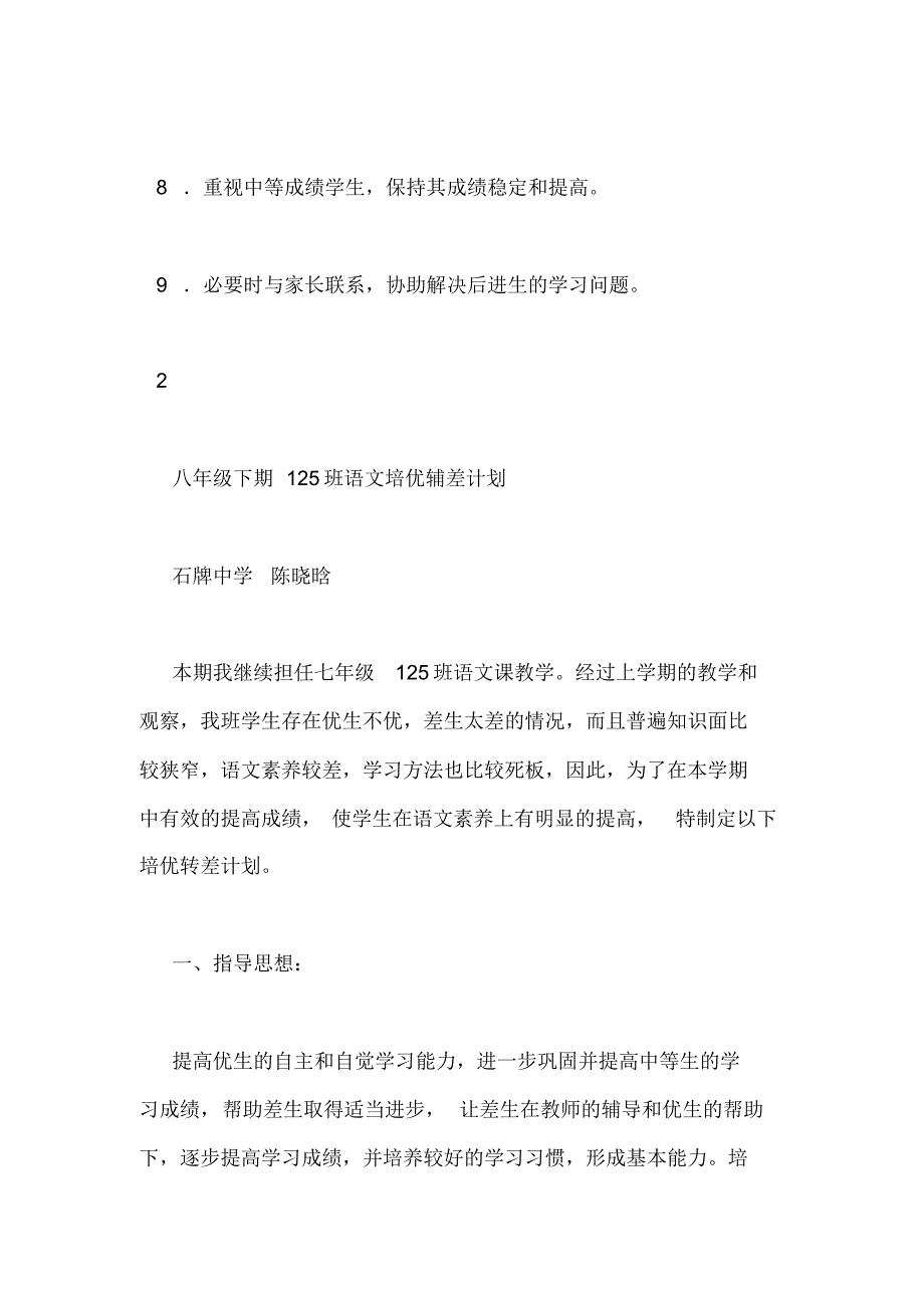 八年级语文培优计划4篇_第4页