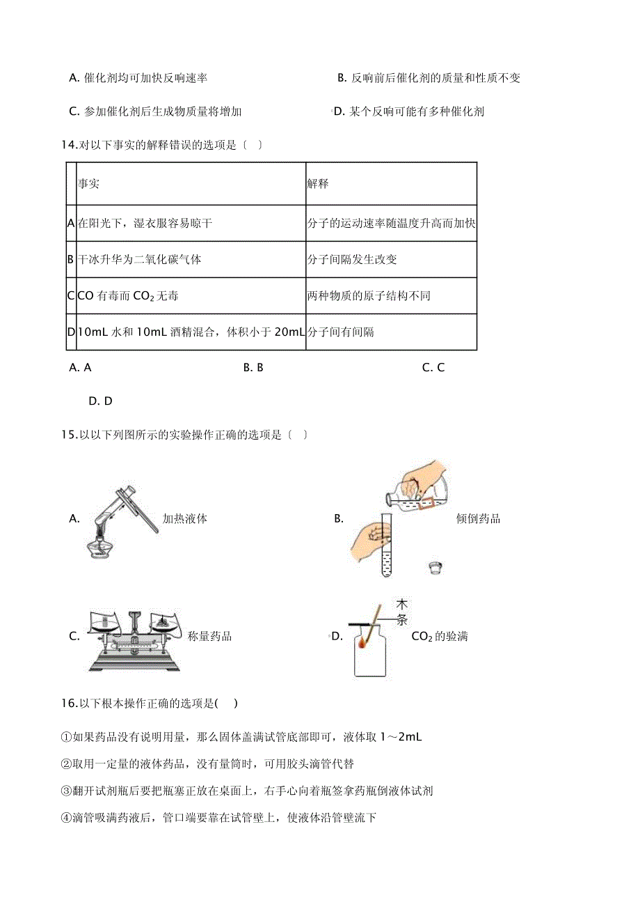 山东省临沂市九年级上学期化学10月月考试卷解析版_第4页