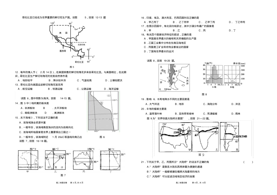 高二年级地理月考试卷_第2页