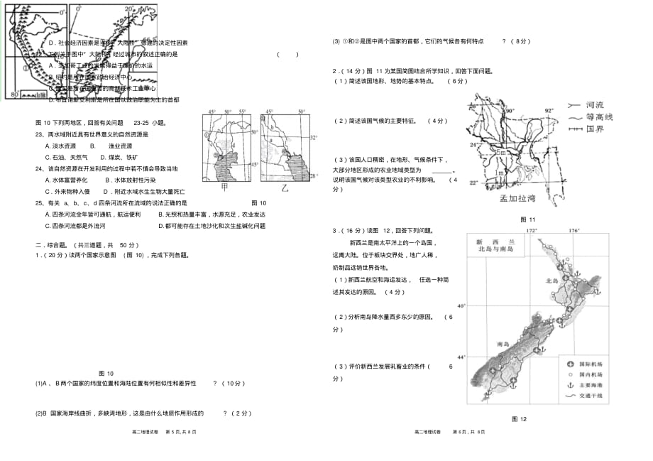 高二年级地理月考试卷_第3页